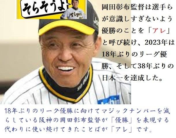 岡田監督